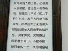 -西复兴羊肉馆(南翔老街店)