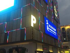 -名苑皇宫酒家(来魅力壁画村店)