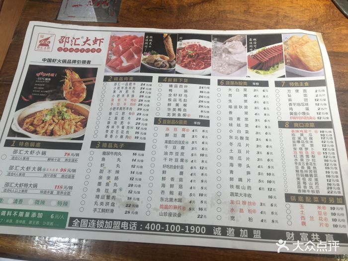 邵汇大虾(总店-价目表-菜单图片-沈阳美食-大众点评网
