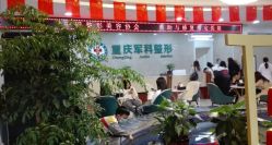-重庆军科整形美容医院
