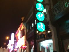 -东伊顺(高银街店)