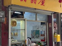 -甜甜屋(解放中路店)