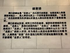 -北京周口店北京人遗址博物馆