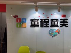 -童程童美信奥赛科技特长·乐高编程科创机器人(科大校区)
