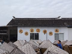 -苏州市吴中区光福窑上花果蜜饯厂