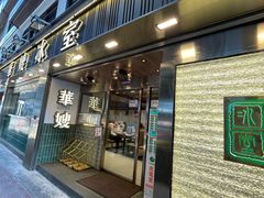 -华嫂冰室(湾仔店)