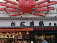 -蟹道乐(道顿堀本店)