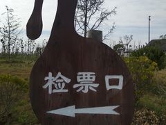 -盐城丹顶鹤湿地生态旅游区