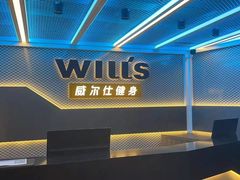 -威尔仕健身(番禺店)
