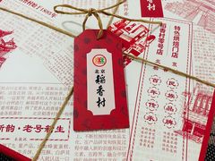 -北京稻香村(零号店)