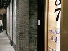 门面-山南熏肉大饼(辽菜旗舰店)