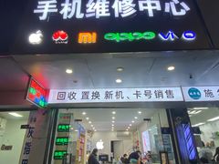 -修卜凡二手严选店·手机维修·回收租赁(川沙地铁站店)