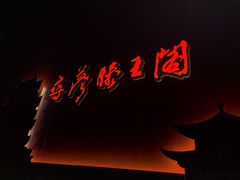 -寻梦滕王阁实景演出