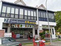 -ZF Seafood Restaurant 卓峰海鲜餐