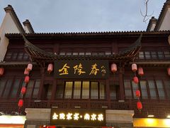 -金陵家宴·金陵春·南京菜(夫子庙店)