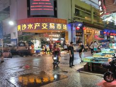 -广胜通达海鲜食府(黄沙店)