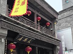 -天兴居(鲜鱼口街店)