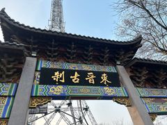-北高峰