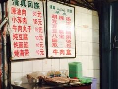 大堂-宋老三苏肉羊肉汤老店