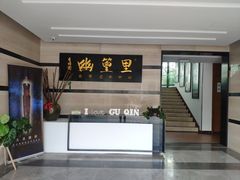 -幽篁里古琴制作中心