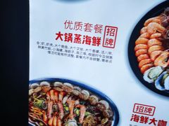 -大锅强·蒸海鲜青岛菜(吾悦广场店)