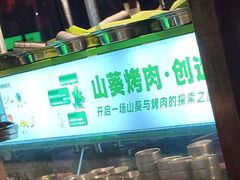 -山葵说·泥炉烤肉(泰达时尚E街区店)