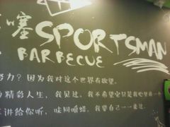 -型男美蛙烤牛蛙(南长街店)