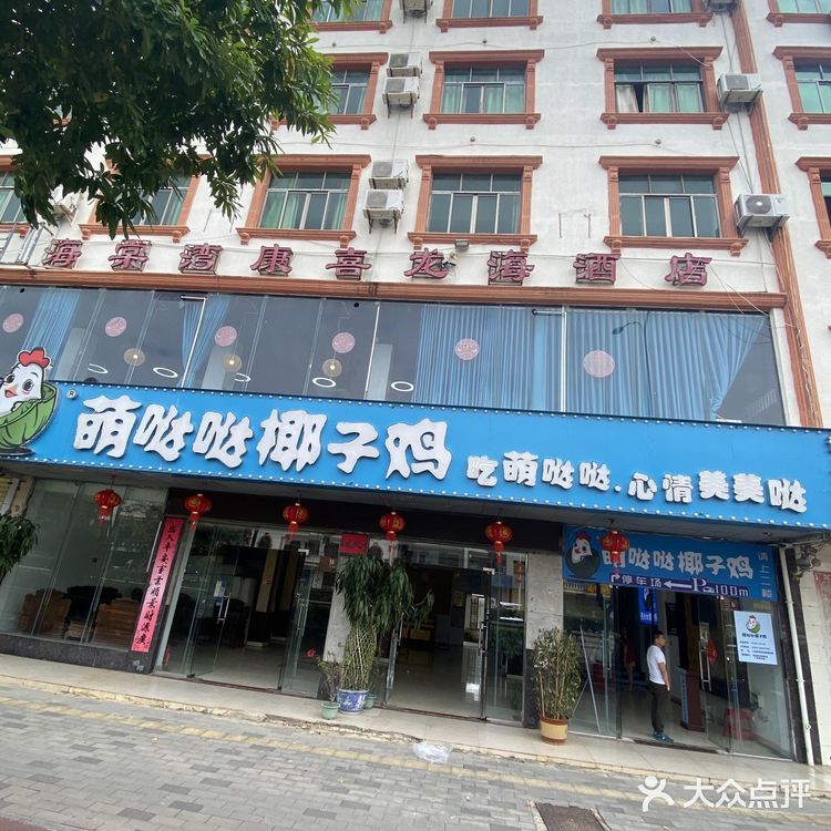 来三亚都说要吃椰子鸡‼️要吃这家才不踩雷