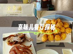 -全聚德(长白直营店)
