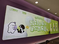 -一只酸奶牛(双流万达广场店)