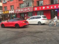 -夕阳红小吃(中街大悦城店)