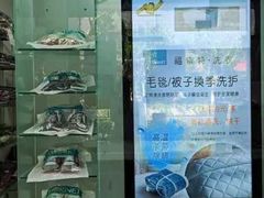 -福奈特洗衣·洗鞋·奢侈品护理(长阳路店)