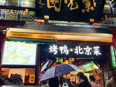 -北京前门大栅栏