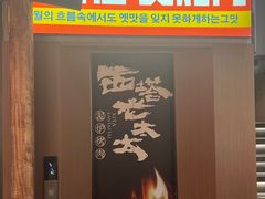 -西塔老太太泥炉烤肉(双井店)