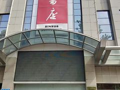 -新华书店(泉城路店)