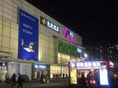 -北京华联购物中心(天通苑店)
