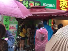 -老北京绿豆饼(解放路店)