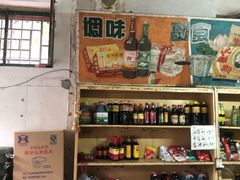 -赵府街副食店
