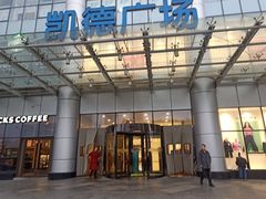 -凯德广场(武胜路店)