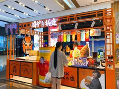 -围炉三国锅盔(平江万达店)