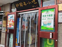 -护国寺小吃(地安门店)