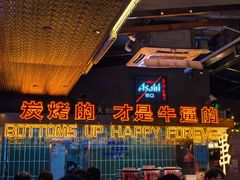 -火联烧烤(学院路创始店)