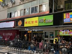 门面-项记面馆(明瓦廊店)