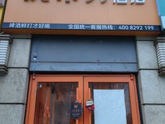 -优布劳精酿酒馆(枣园店)