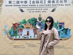 -金链花·泰国餐厅(国贸店)