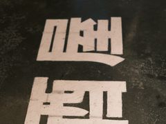 -yokocho上横町·日本食街(深业上城店)