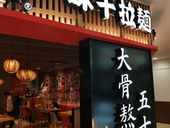 门面-味千拉面(巴黎春天浦建店)