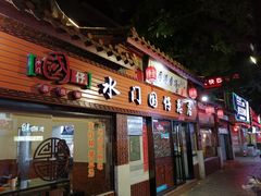 门面-国仔面线糊(水门国仔总店)