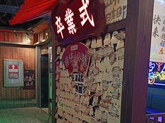 -长藤鬼校(东门店)