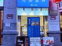-百年认一力 太原老字号 (桥头街店)